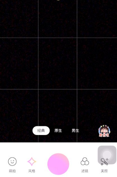 《美颜相机》怎么设置九宫格