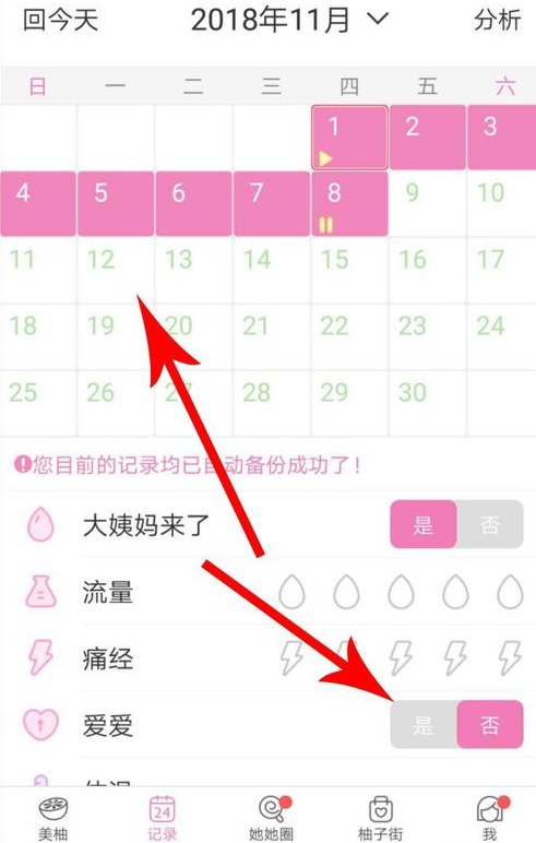 《美柚》怎么测试怀孕