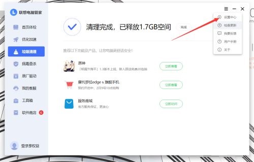 《联想电脑管家》怎么启用联想锁屏