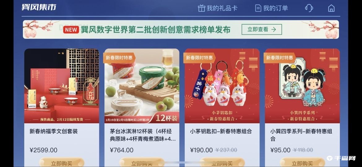 《巽风》茅台冰淇淋优惠券怎么使用