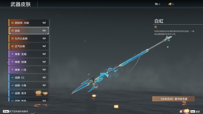 《永劫无间》长枪全皮肤介绍