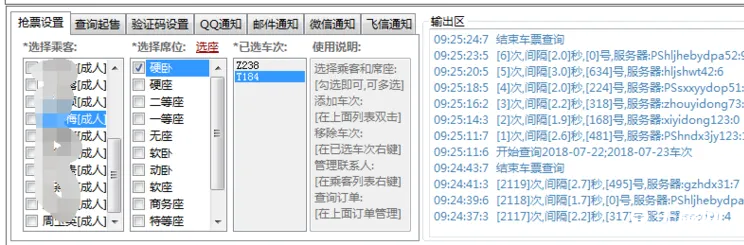 《12306bypass》分流抢票器怎么添加多个日期