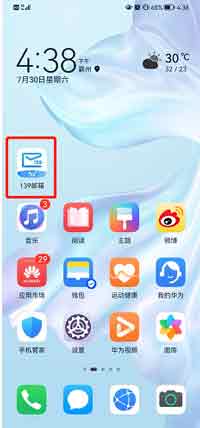 《139邮箱》怎么开启夜间免打扰