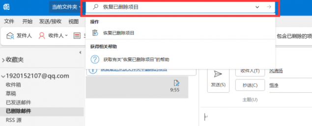 《outlook》怎么恢复备份邮件