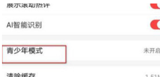 《手机百度》怎么设置青少年模式