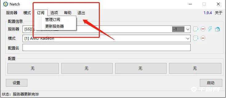 《Netch》怎么加速游戏