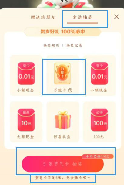 《抖音》怎么获得万能卡