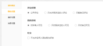 《WeGame》怎么改用户名