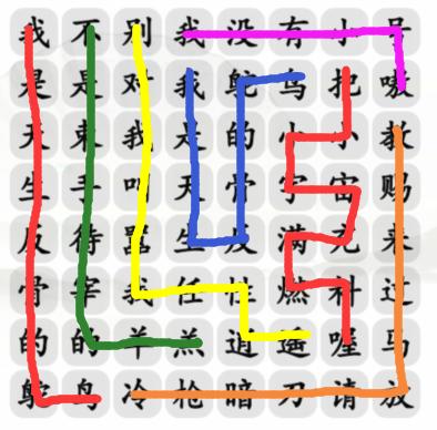 《汉字找茬王》天生反骨通关攻略