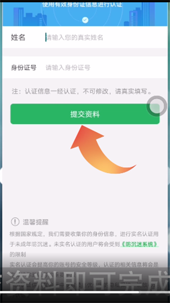 《会玩》怎么进行实名认证