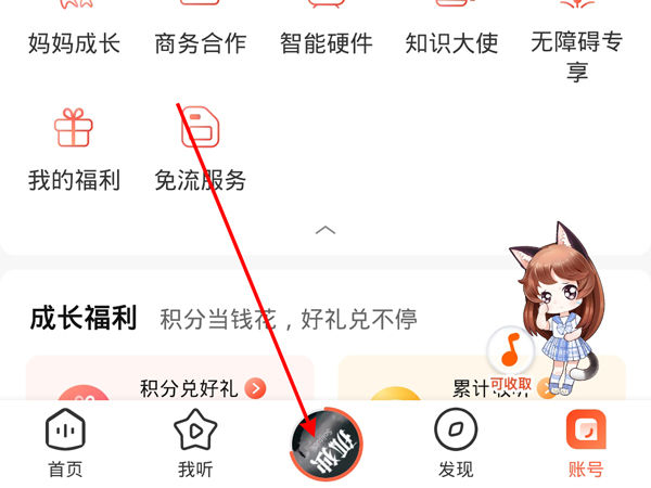 《喜马拉雅》ai文稿怎么开启