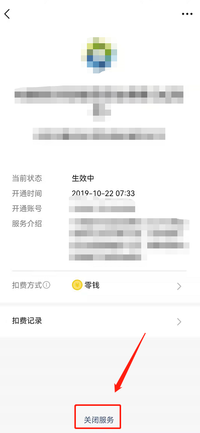 《咪咕视频》怎么取消自动续费