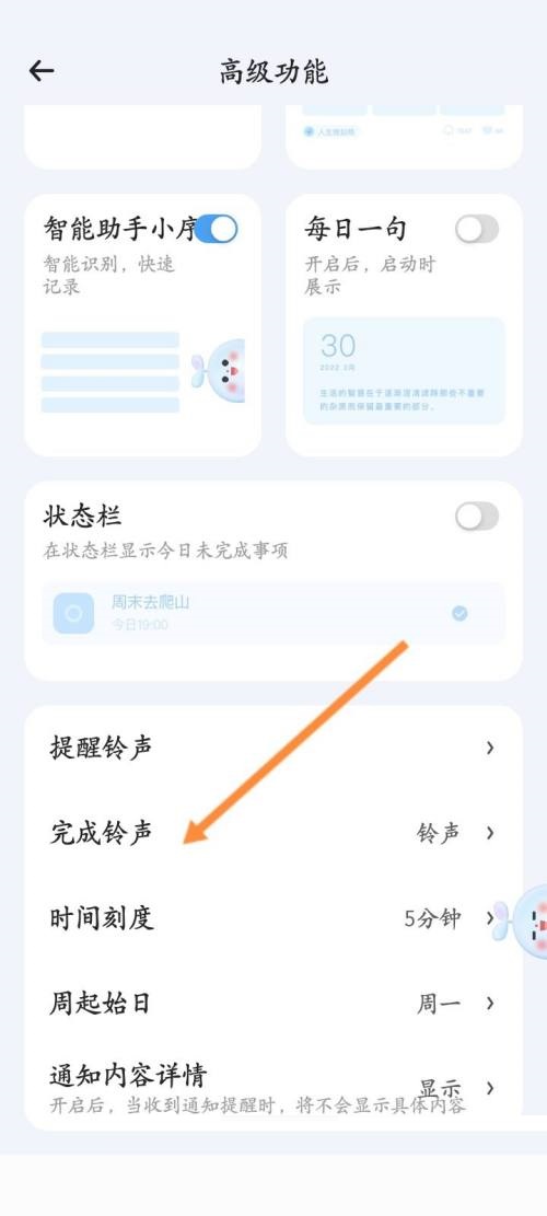 《时光序》设置静音功能怎么设置