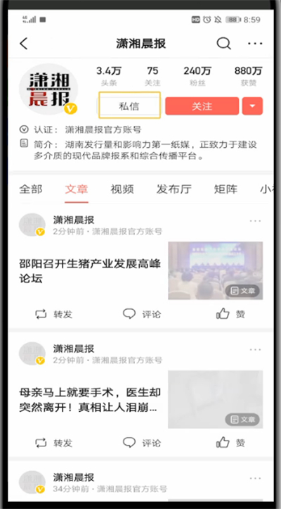 《今日头条》怎么私信别人