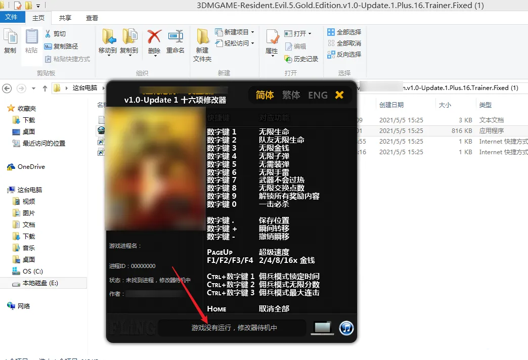 《风灵月影修改器》怎么用