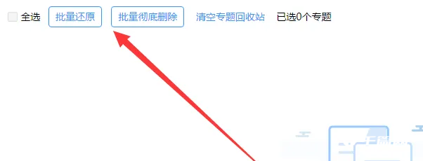 《知网研学平台》怎么还原文件