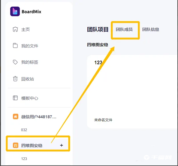 《BoardMix》怎么修改成员权限