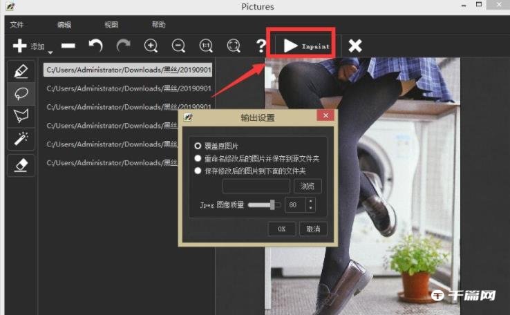 《inpaint》怎么批量去除水印