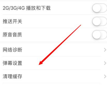 《猫耳fm》怎么设置弹幕