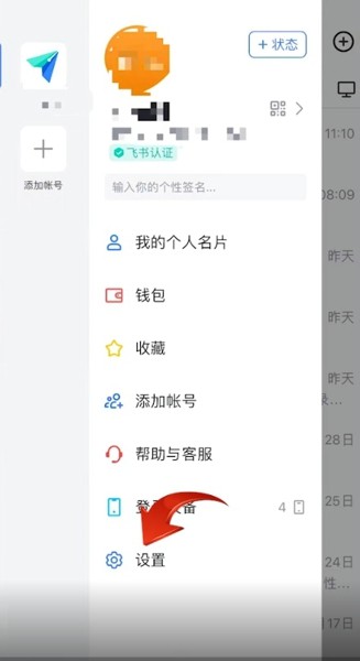 《飞书》怎么退出企业