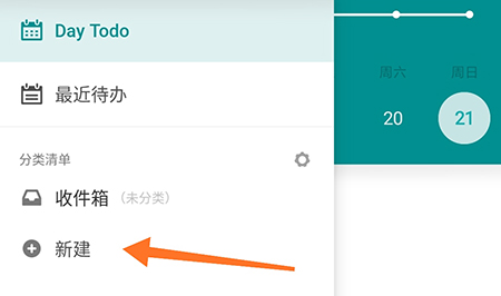 《Todo清单》如何创建学习清单