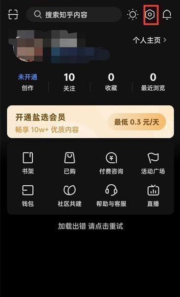《知乎》在哪儿开启个性化推荐