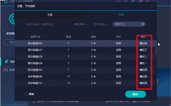 《网易UU加速器》四种模式详情介绍