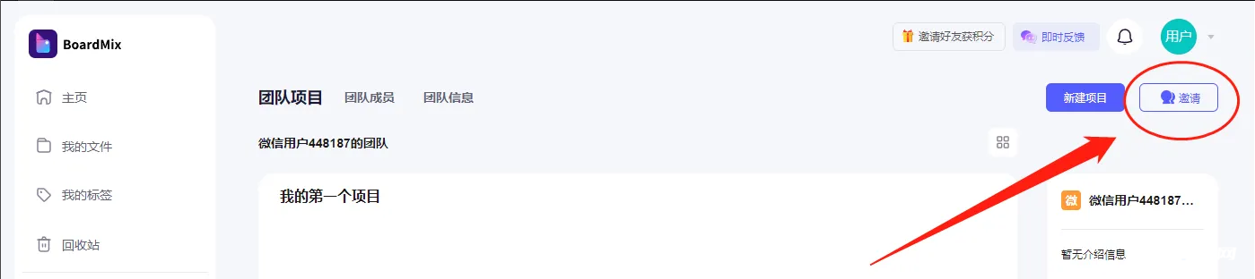 《BoardMix》怎么邀请成员