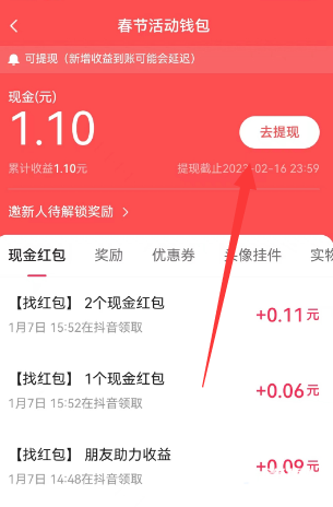 《抖音》找红包活动怎么找