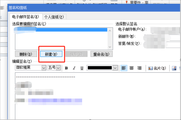 《outlook》邮箱签名设置在哪里