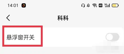 《不挂科》怎么开悬浮窗