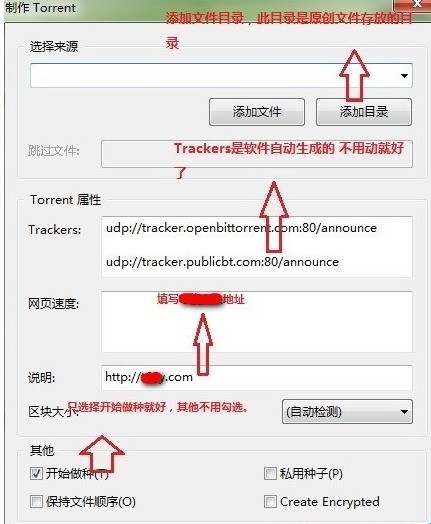 《uTorrent》怎么制作种子文件