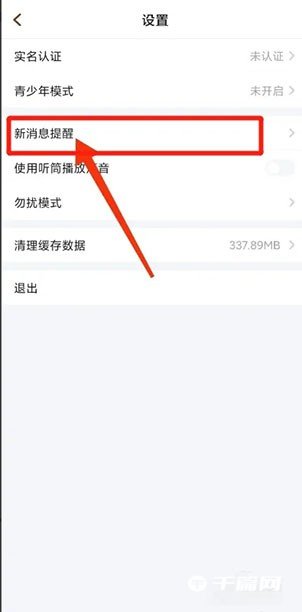 《欢游》怎么关闭消息横幅通知