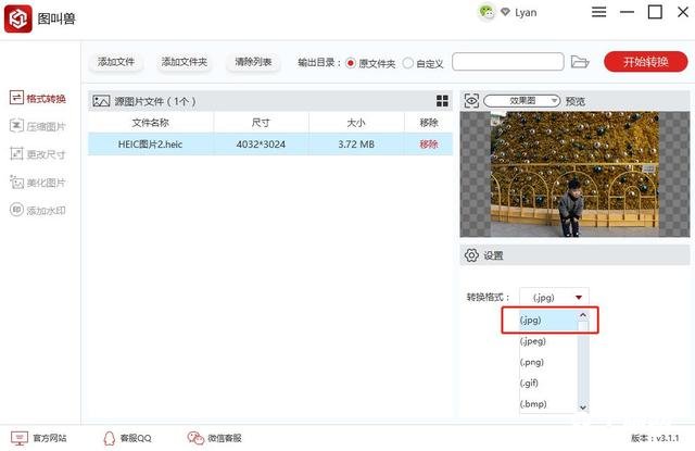 《图叫兽》怎么转换HEIC格式