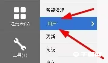 《CCleaner》用户管理怎么设置