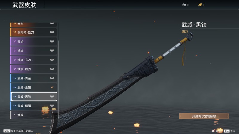 《永劫无间》阔刀全皮肤图鉴介绍