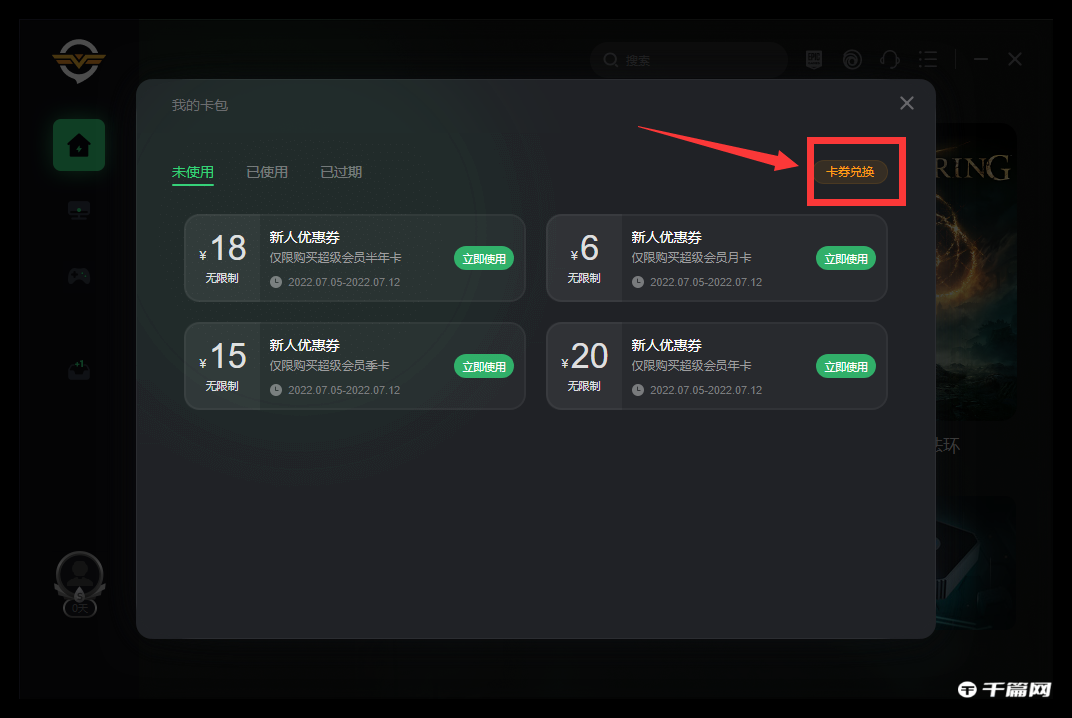 《奇游加速器》2月6日最新兑换码
