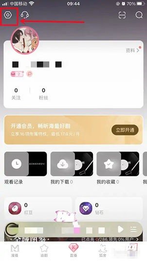 《漫播》在哪设置隐身状态