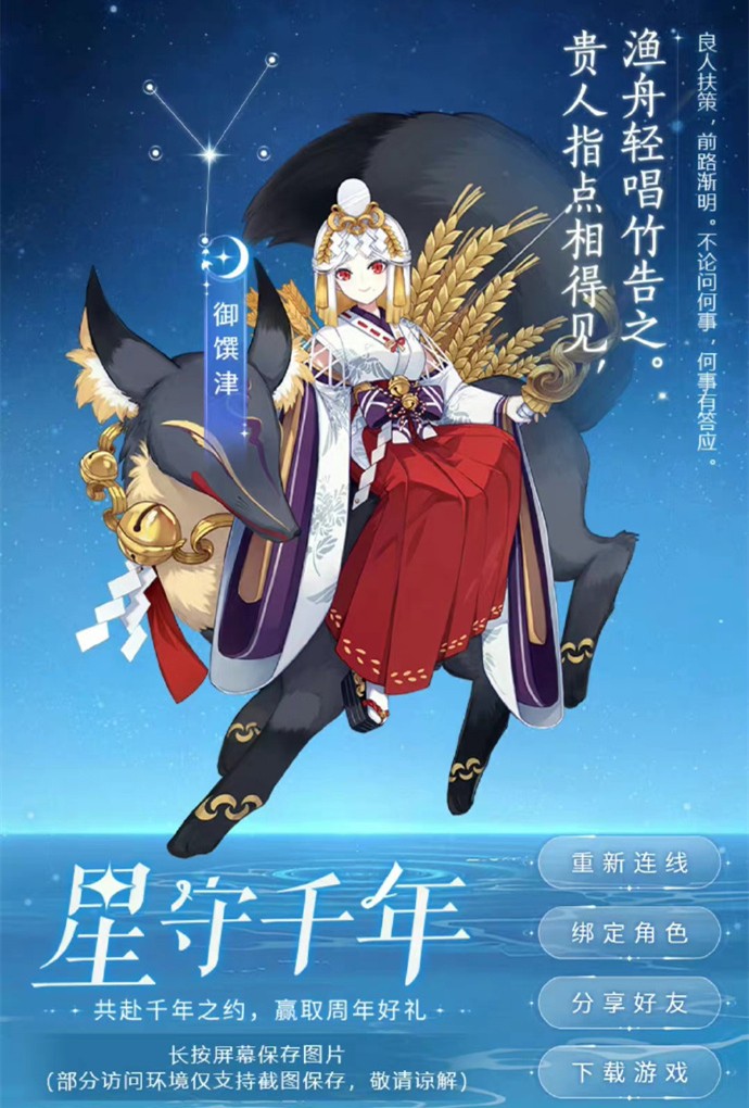 《阴阳师》星守千年活动攻略