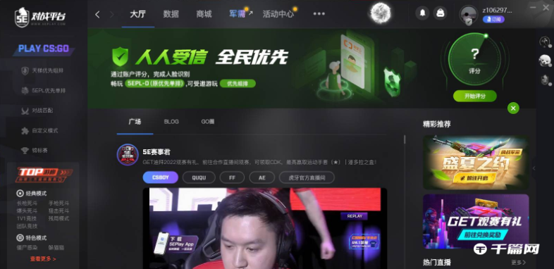 《5e对战平台》怎么加好友