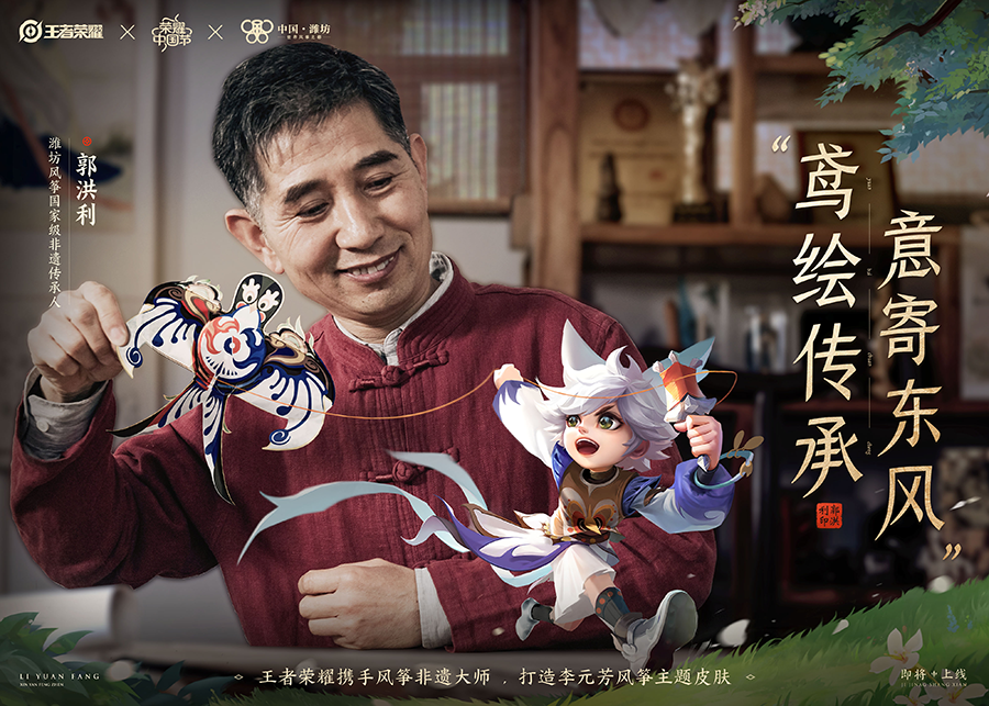 《王者荣耀》李元芳英雄皮肤 飞鸢探春介绍