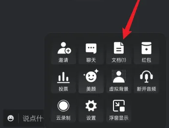 《腾讯会议》怎么上传ppt