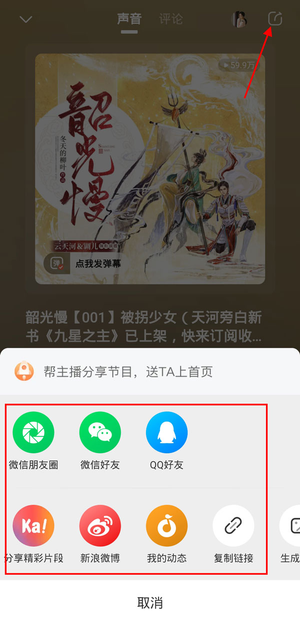 《喜马拉雅》怎么一起听