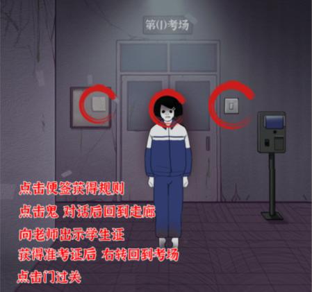 《疯狂爆梗王》高考怪谈通关攻略一览