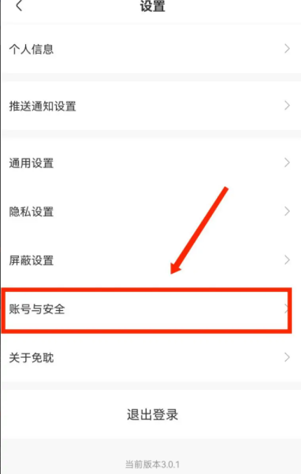 《免耽漫画》怎么绑定手机号