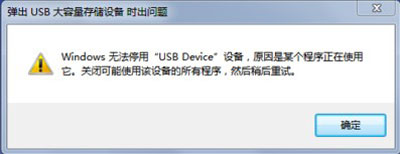 U盘不安全删除也可以直接拔出来的方法
