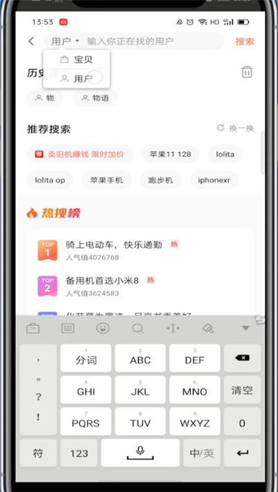 《转转》怎么私聊卖家