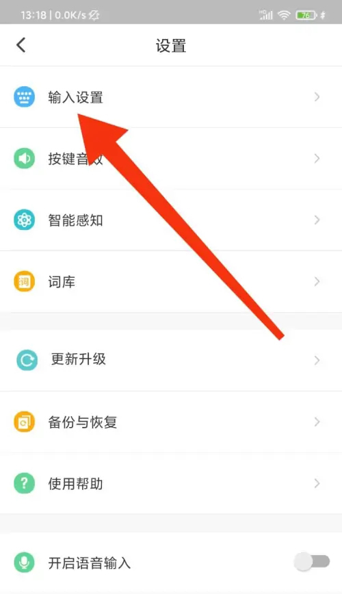 《章鱼输入法》怎么修改字体大小