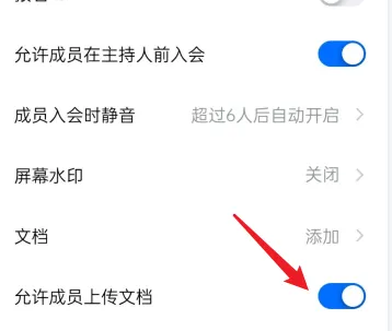 《腾讯会议》怎么上传ppt