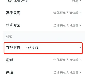 《王者营地》怎么关闭游戏上线提醒
